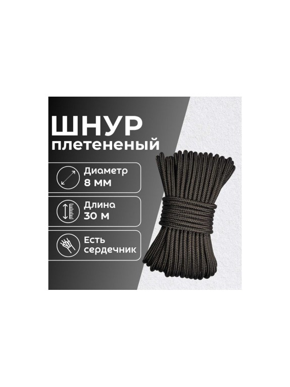 Шнур плетеный полипропиленовый ООО Оптхозторг 8 мм 30 м черный 0588303