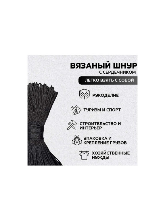 Шнур плетеный полипропиленовый ООО Оптхозторг 8 мм 30 м черный 0588303