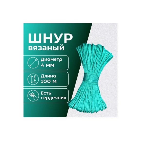 Шнур вязаный полипропиленовый ООО Оптхозторг 4 мм 100 м зеленый 03841007