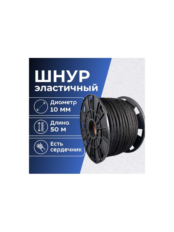 Шнур эластичный ООО Оптхозторг 10 мм 50 м черный 07810503