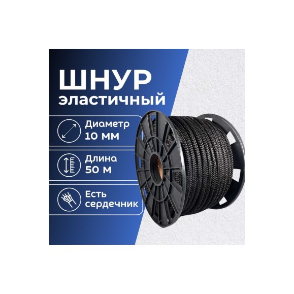 Шнур эластичный ООО Оптхозторг 10 мм 50 м черный 07810503