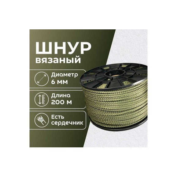 Шнур вязаный полипроипленовый ООО Оптхозторг 6 мм 200 м хаки 03862008