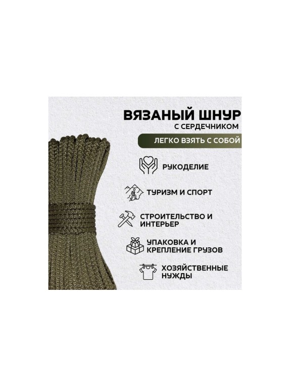 Шнур вязаный полипроипленовый ООО Оптхозторг 6 мм 200 м хаки 03862008