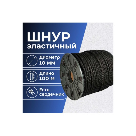 Шнур резиновый ООО Оптхозторг 10 мм 100 м оплетка полипропилен эластичный черный 078101003