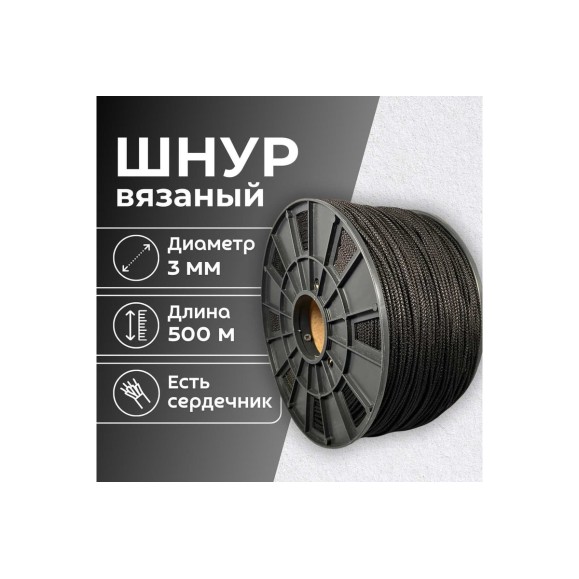 Шнур вязаный полипропиленовый ООО Оптхозторг 3 мм 500 м черный 03835003