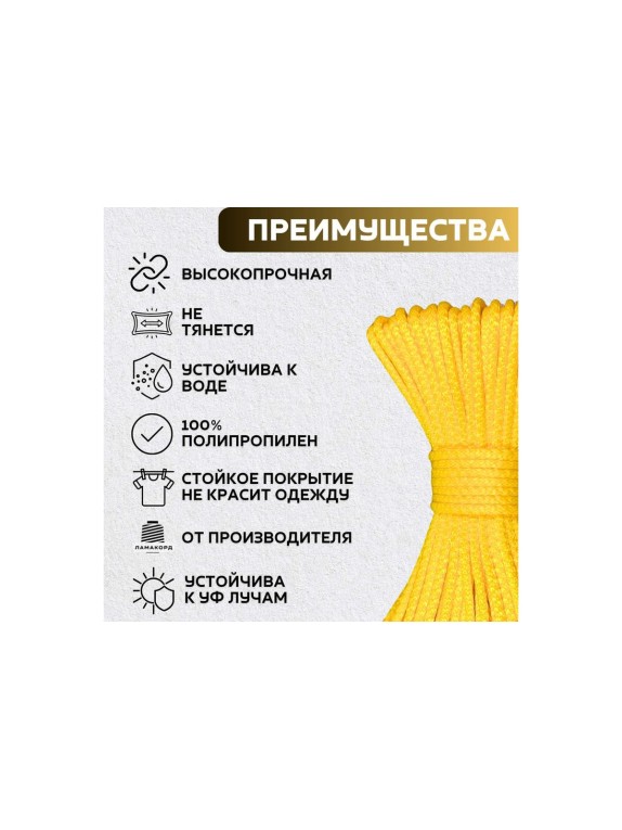Шнур вязаный полипропиленовый ООО Оптхозторг 6 мм 50 м желтый 0386506