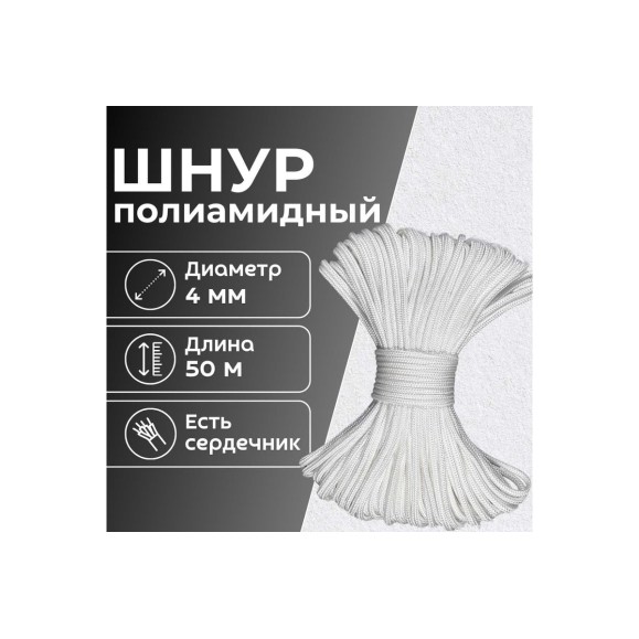Шнур плетеный полиамидный ООО Оптхозторг 4 мм 50 м белый 0184502