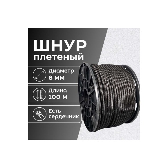 Шнур плетеный полипропиленовый ООО Оптхозторг 8 мм 100 м черный 05881003