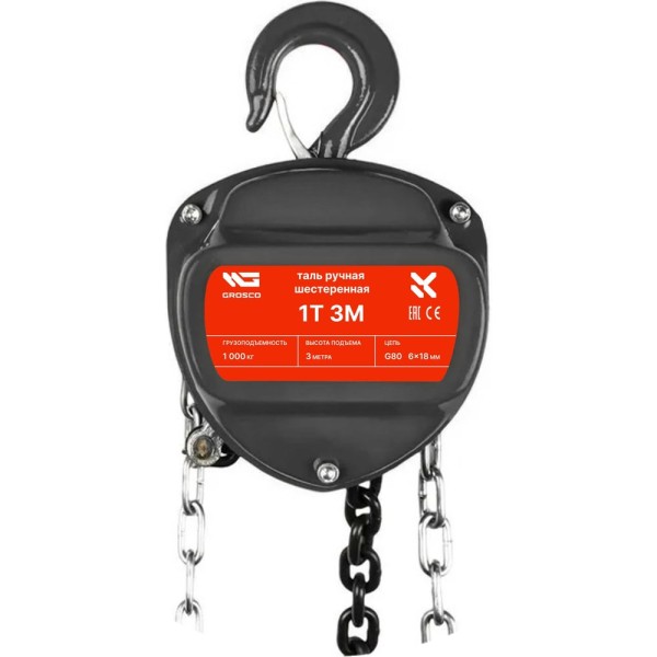 Таль ручная цепная GROSCO 3 т, 3 м MHS0303
