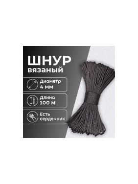 Шнур вязаный полипропиленовый ООО Оптхозторг 4 мм 100 м черный 03841003
