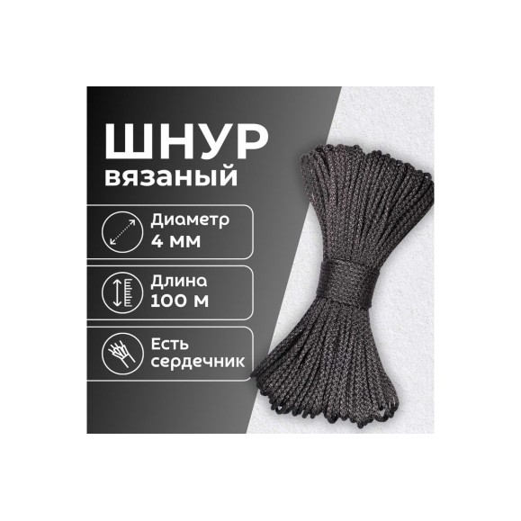 Шнур вязаный полипропиленовый ООО Оптхозторг 4 мм 100 м черный 03841003