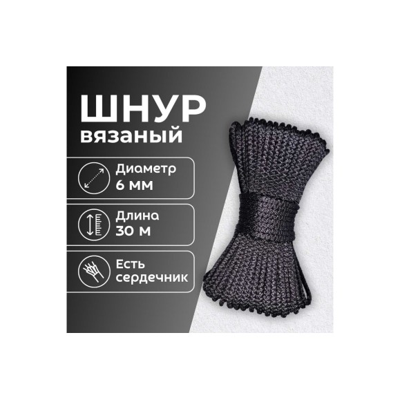 Шнур вязаный полипропиленовый ООО Оптхозторг 6 мм 30 м черный 0386303