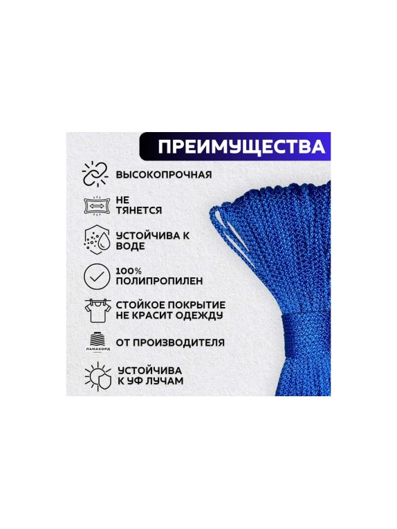 Шнур вязаный полипропиленовый ООО Оптхозторг 4 мм 50 м синий 0384504