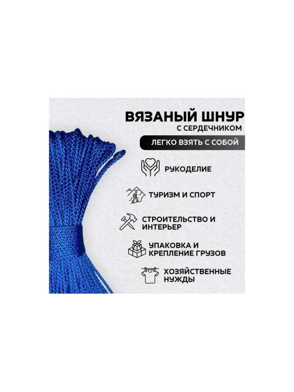 Шнур вязаный полипропиленовый ООО Оптхозторг 4 мм 50 м синий 0384504