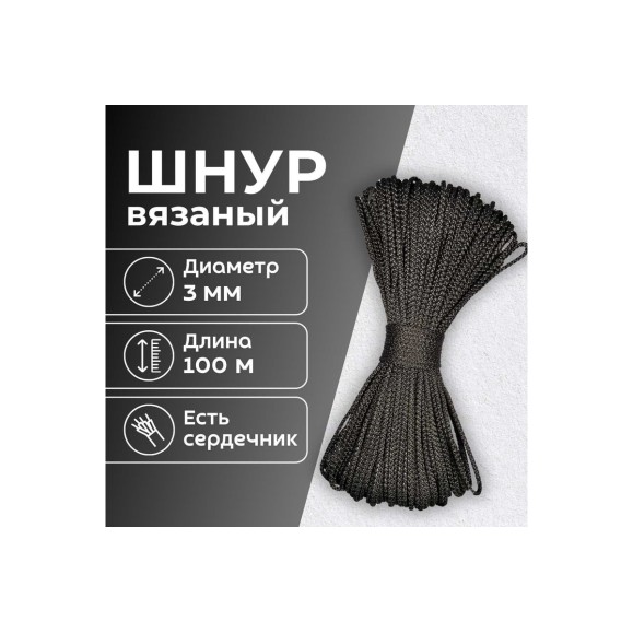 Шнур вязаный полипропиленовый ООО Оптхозторг 3 мм 100 м черный 03831003