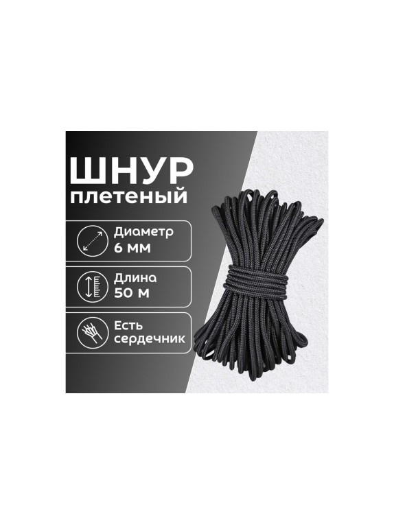 Шнур плетеный полипропиленовый ООО Оптхозторг 6 мм 50 м черный 0586503