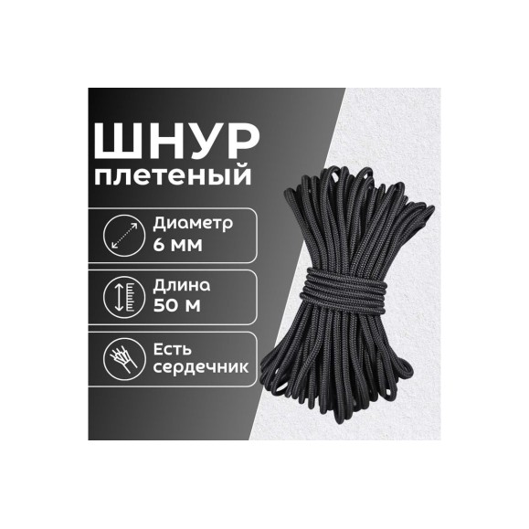 Шнур плетеный полипропиленовый ООО Оптхозторг 6 мм 50 м черный 0586503
