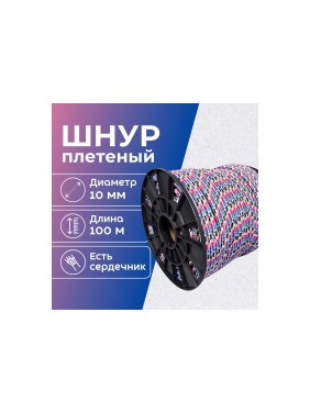 Шнур плетеный полипропиленовый ООО Оптхозторг 10 мм 100 м цвет разноцветный 058101001