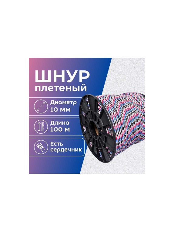 Шнур плетеный полипропиленовый ООО Оптхозторг 10 мм 100 м цвет разноцветный 058101001