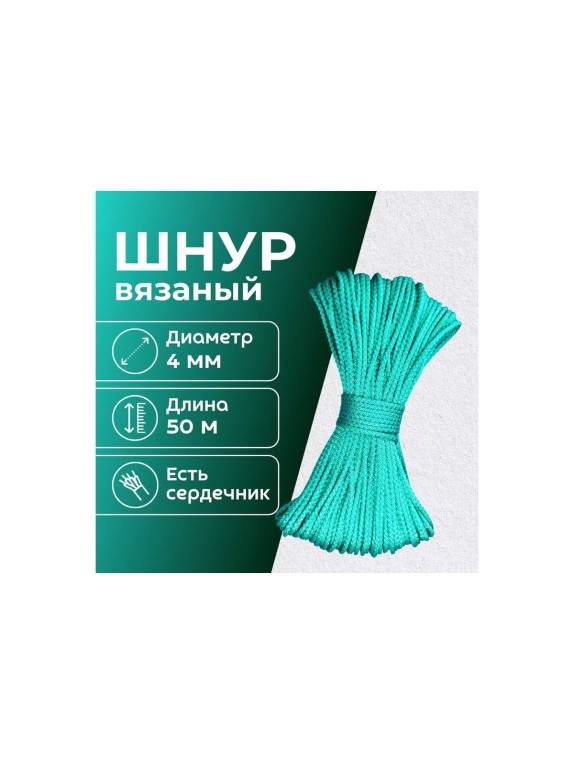 Шнур вязаный полипропиленовый ООО Оптхозторг 4 мм 50 м зеленый 0384507