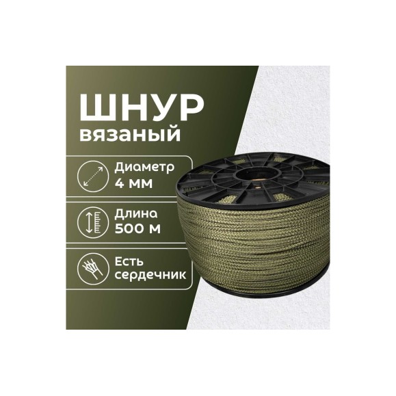 Шнур вязаный полипропиленовый ООО Оптхозторг 4 мм 500 м хаки 03845008