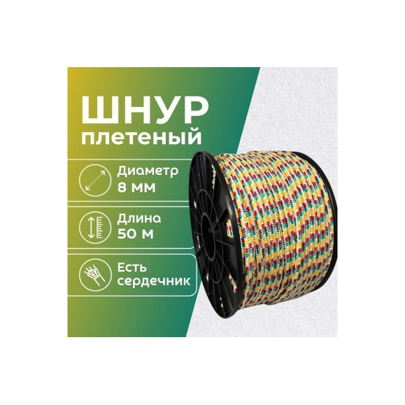 Шнур плетеный полипропиленовый ООО Оптхозторг 8 мм 50 м разноцветный 0588501