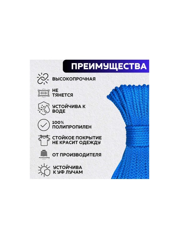 Шнур вязаный полипропиленовый ООО Оптхозторг 6 мм 30 м синий 0386304