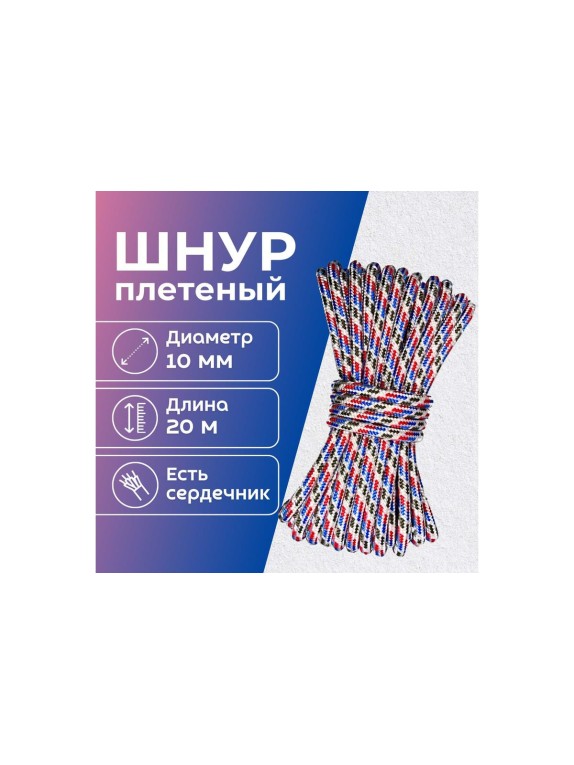 Шнур плетеный полипропиленовый ООО Оптхозторг 10 мм 20 м разноцветный 05810201