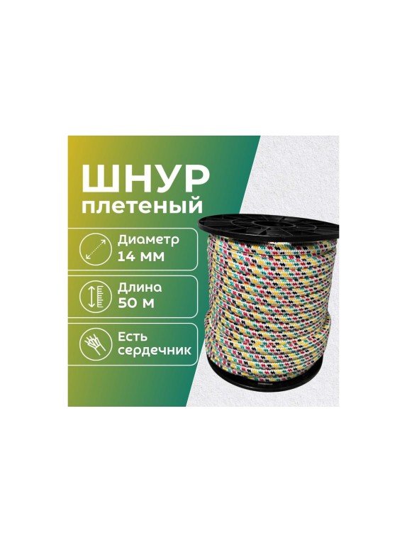 Шнур плетеный полипропиленовый ООО Оптхозторг 14 мм 50 м цвет разноцветный 05814501