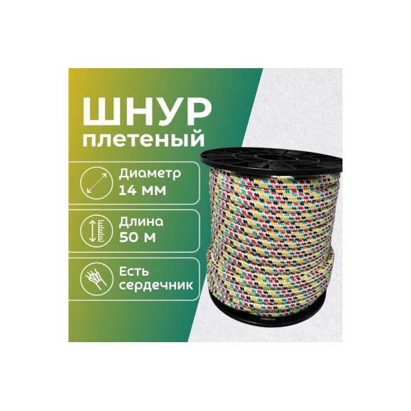 Шнур плетеный полипропиленовый ООО Оптхозторг 14 мм 50 м цвет разноцветный 05814501