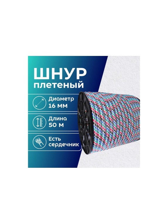 Шнур плетеный полипропиленовый ООО Оптхозторг 16 мм 50 м цвет разноцветный 05816501