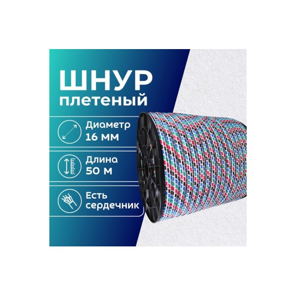 Шнур плетеный полипропиленовый ООО Оптхозторг 16 мм 50 м цвет разноцветный 05816501