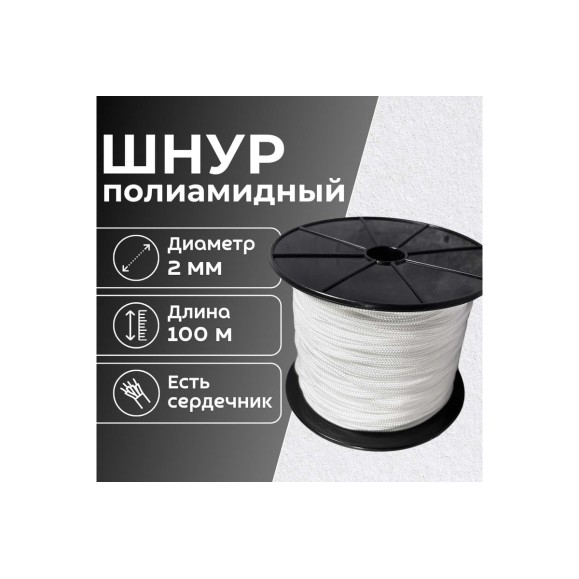 Шнур плетеный полиамидный ООО Оптхозторг 2 мм 100 м белый 01821002