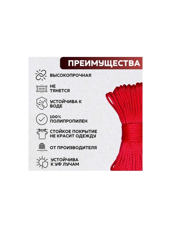 Шнур вязаный полипропиленовый ООО Оптхозторг 3 мм 500 м красный 03835005