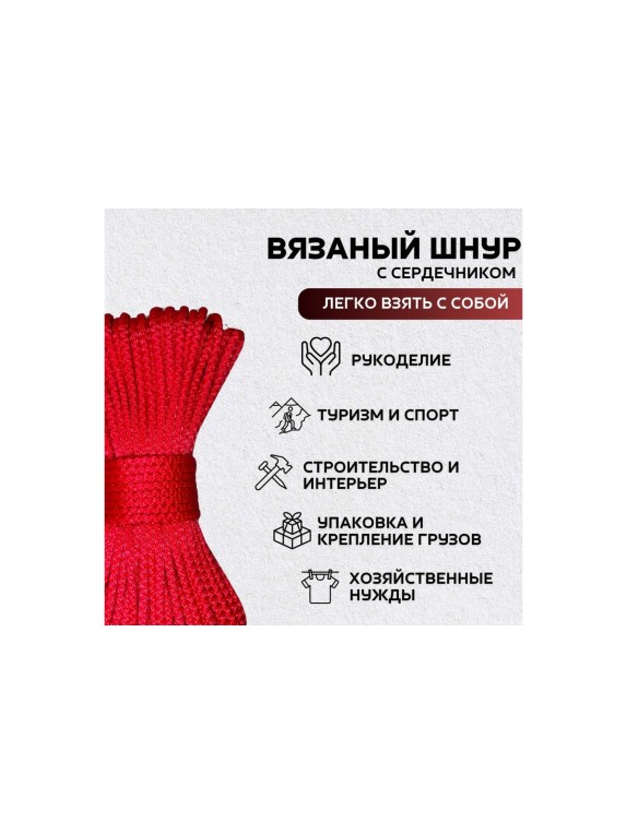 Шнур вязаный полипропиленовый ООО Оптхозторг 3 мм 500 м красный 03835005
