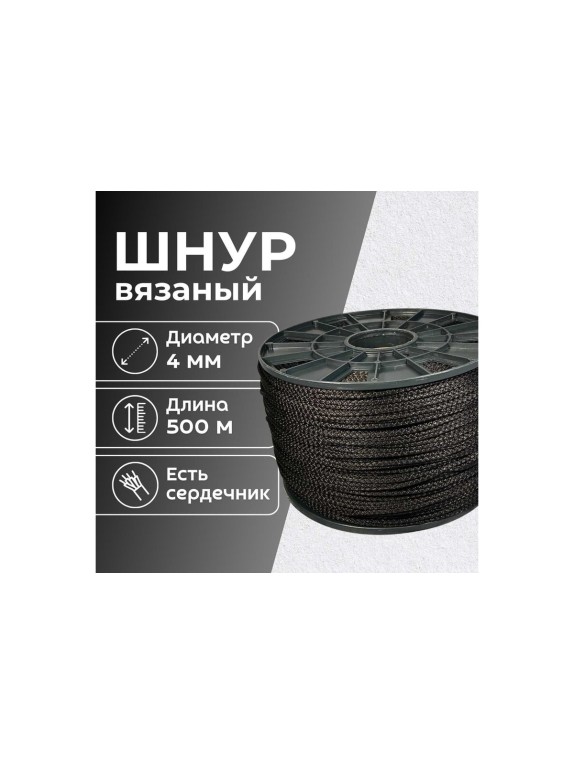 Шнур вязаный полипропиленовый ООО Оптхозторг 4 мм 500 м черный 03845003