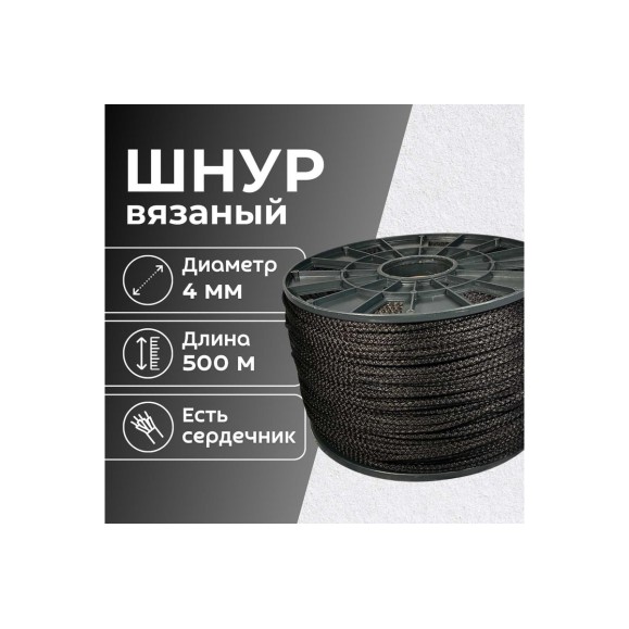Шнур вязаный полипропиленовый ООО Оптхозторг 4 мм 500 м черный 03845003