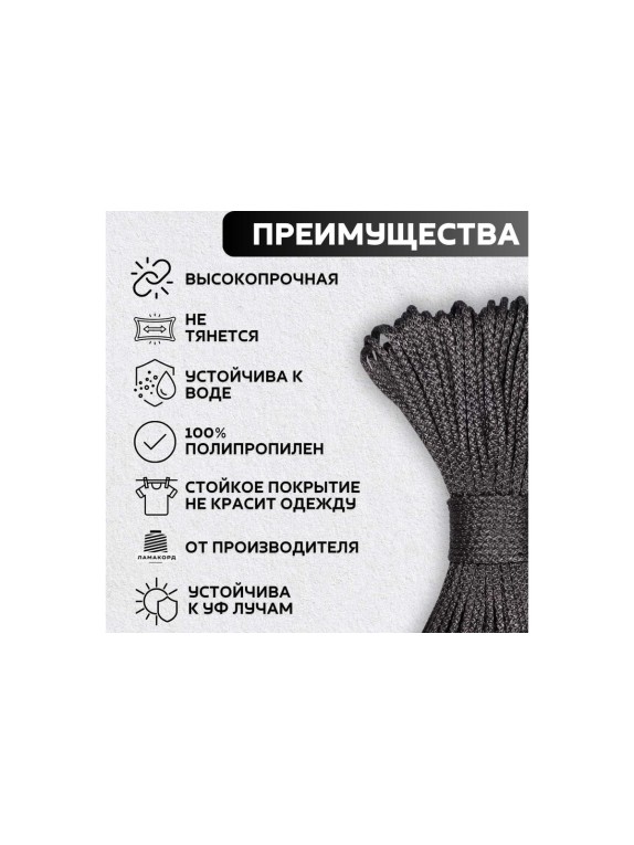 Шнур вязаный полипропиленовый ООО Оптхозторг 4 мм 500 м черный 03845003