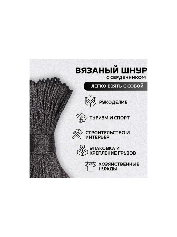 Шнур вязаный полипропиленовый ООО Оптхозторг 4 мм 500 м черный 03845003