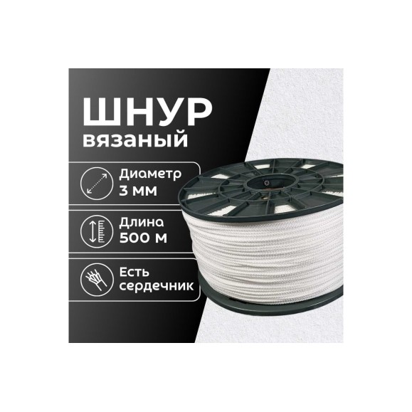 Шнур вязаный полипропиленовый ООО Оптхозторг 3 мм 500 м белый 03835002