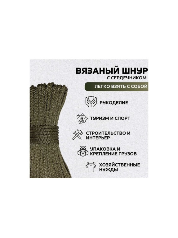 Шнур вязаный полипроипленовый ООО Оптхозторг 3 мм 50 м хаки 0383508