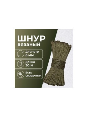 Шнур вязаный полипропиленовый ООО Оптхозторг 6 мм 30 м хаки 0386308