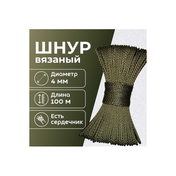Шнур вязаный полипропиленовый ООО Оптхозторг 4 мм 100 м хаки 03841008