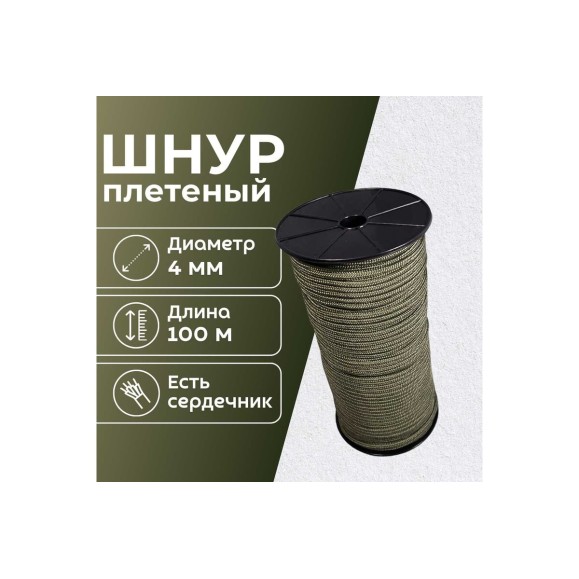 Шнур плетеный полипропиленовый ООО Оптхозторг 4 мм 100 м хаки 05841008