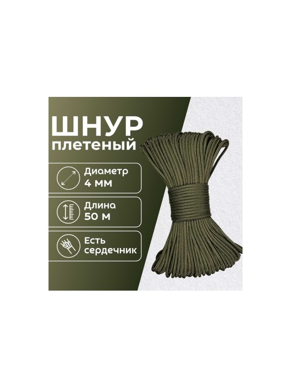 Шнур плетеный полипропиленовый ООО Оптхозторг 4 мм 50 м хаки 0584508