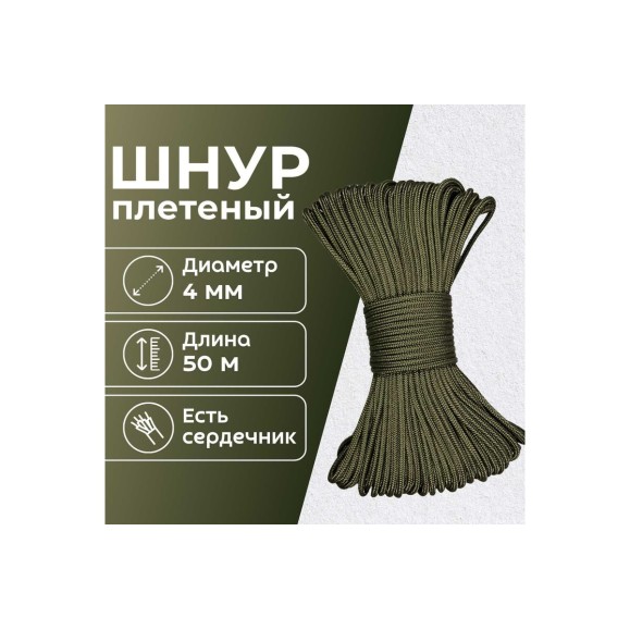Шнур плетеный полипропиленовый ООО Оптхозторг 4 мм 50 м хаки 0584508