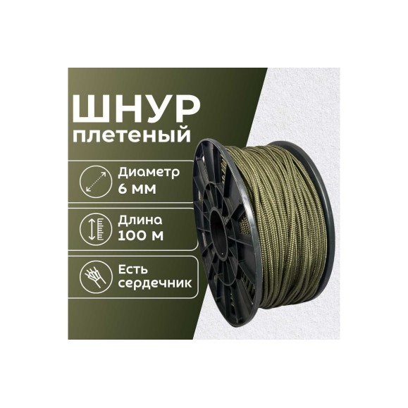 Шнур плетеный полипропиленовый ООО Оптхозторг 6 мм 100 м хаки 05861008