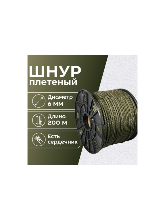 Шнур плетеный полипропиленовый ООО Оптхозторг 6 мм 200 м хаки 05862008