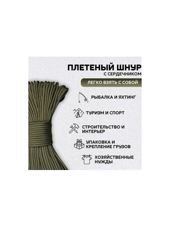 Шнур плетеный полипропиленовый ООО Оптхозторг 6 мм 50 м хаки 0686508