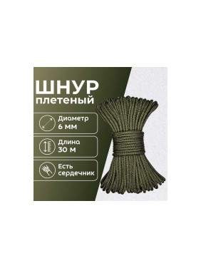 Шнур плетеный полипропиленовый ООО Оптхозторг 6 мм 30 м хаки 0586308